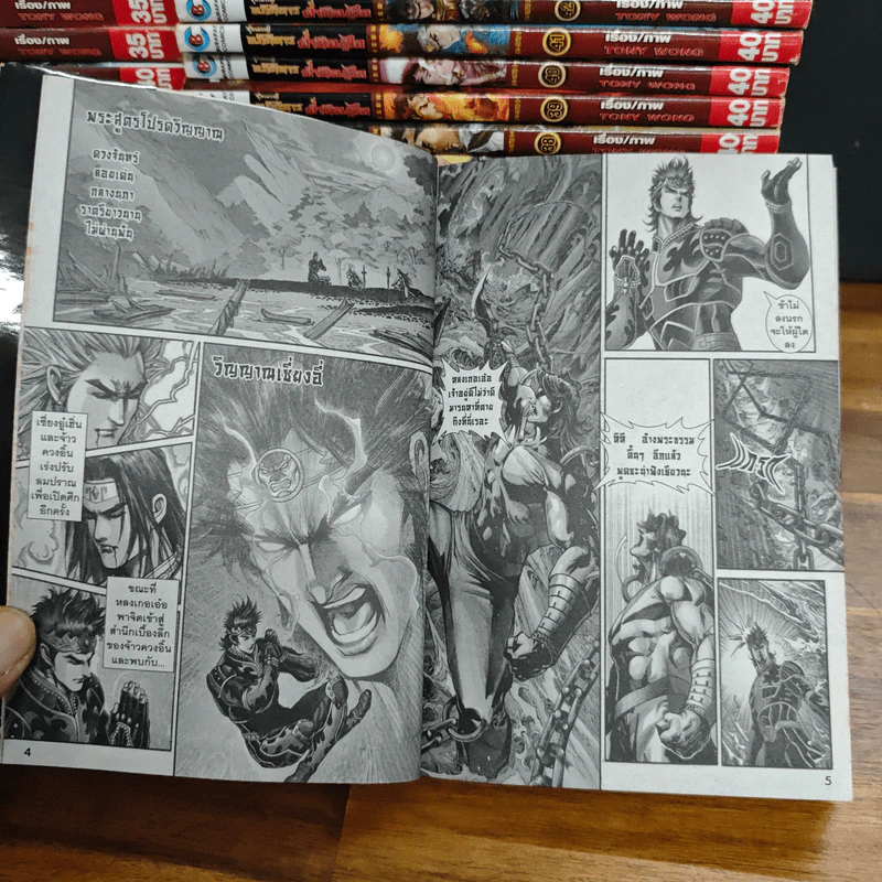 Boxset ตำนานจักรพรรดิ์ อภินิหารฝ่ามือยูไร 53 เล่มจบ - Tony Wong รูปที่ 12