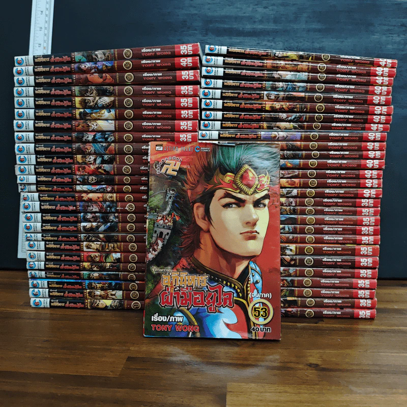 Boxset ตำนานจักรพรรดิ์ อภินิหารฝ่ามือยูไร 53 เล่มจบ - Tony Wong รูปที่ 5