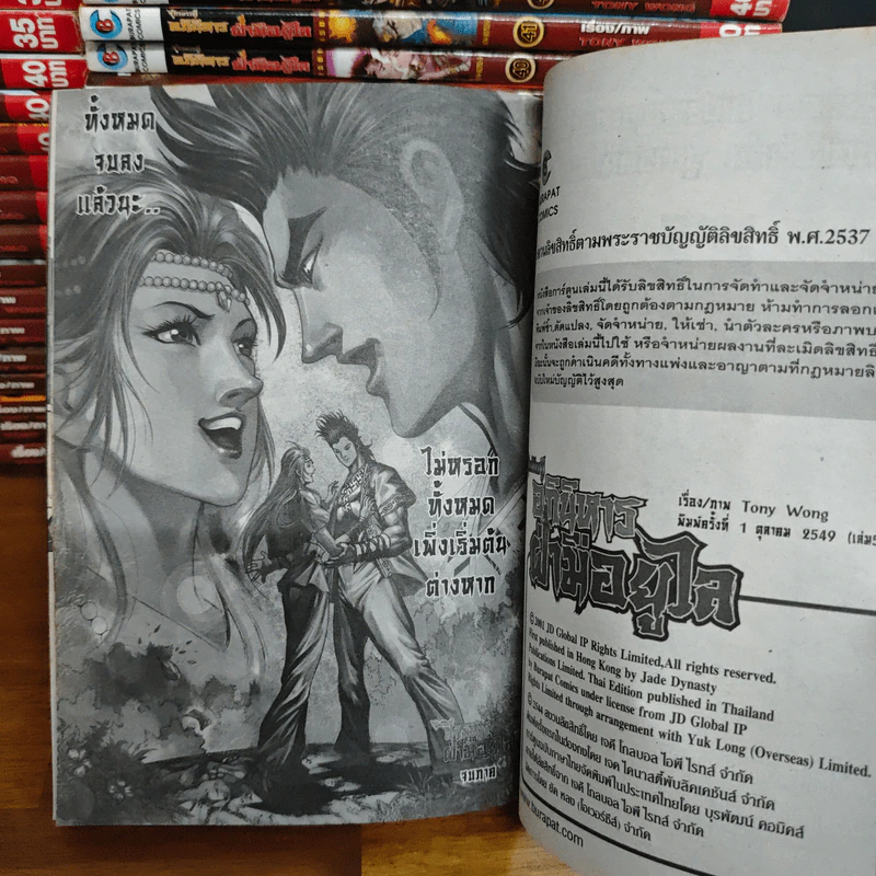 Boxset ตำนานจักรพรรดิ์ อภินิหารฝ่ามือยูไร 53 เล่มจบ - Tony Wong รูปที่ 14