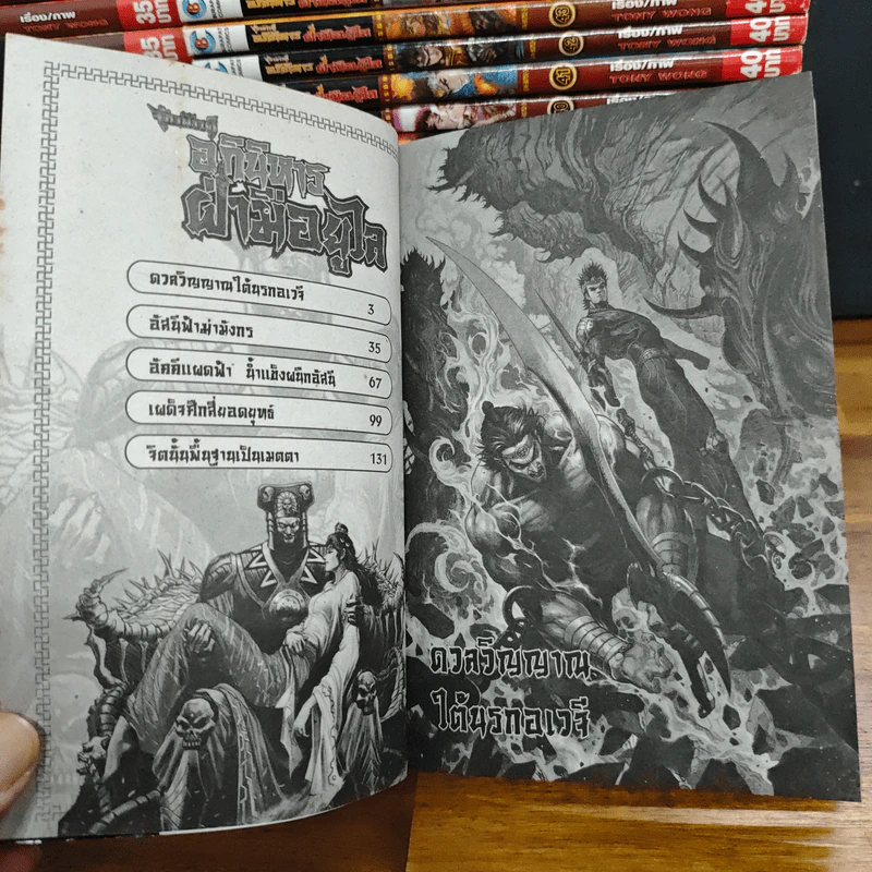 Boxset ตำนานจักรพรรดิ์ อภินิหารฝ่ามือยูไร 53 เล่มจบ - Tony Wong รูปที่ 11