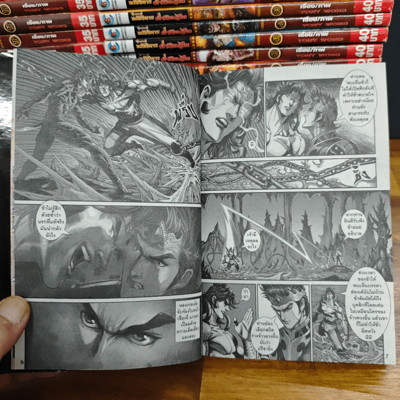 Boxset ตำนานจักรพรรดิ์ อภินิหารฝ่ามือยูไร 53 เล่มจบ - Tony Wong รูปที่ 13