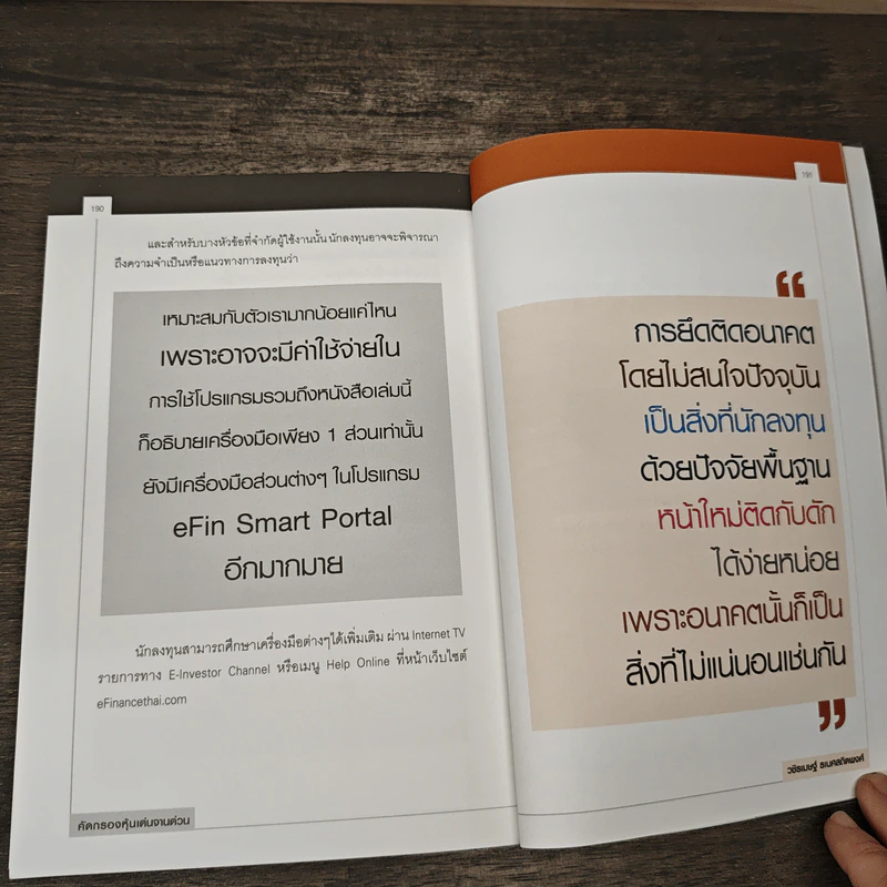 คัดกรอง หุ้นเด่นจานด่วน - ละนันทิ (วชิรเมษฐ์ ธเนศสถิตพงศ์) รูปที่ 8