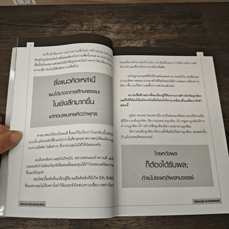 คัดกรอง หุ้นเด่นจานด่วน - ละนันทิ (วชิรเมษฐ์ ธเนศสถิตพงศ์) รูปที่ 7