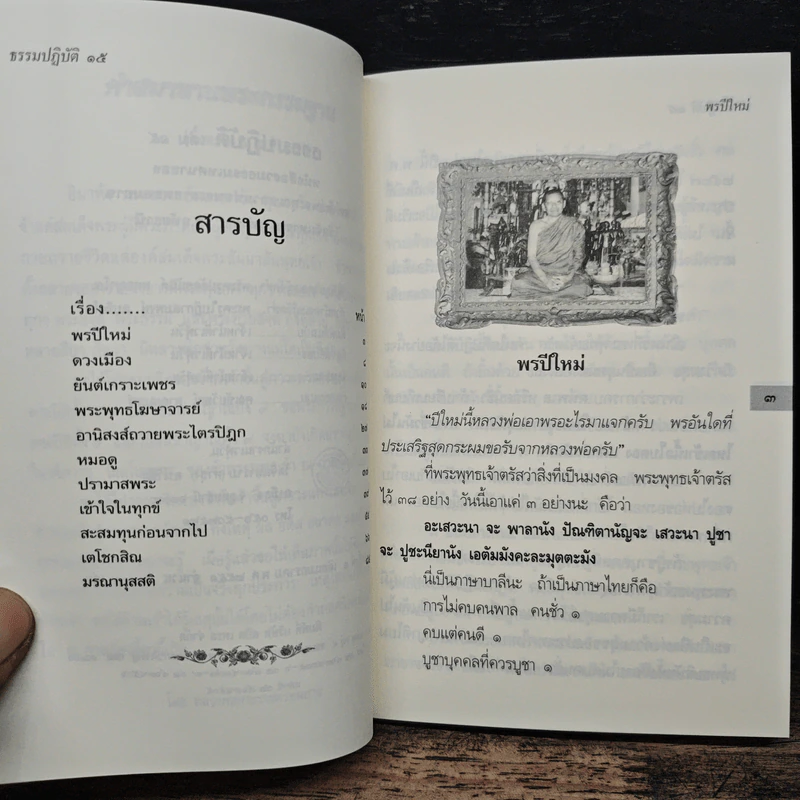 ธรรมปฏิบัติ เล่ม 15 - หลวงพ่อพระราชพรหมยาน รูปที่ 7