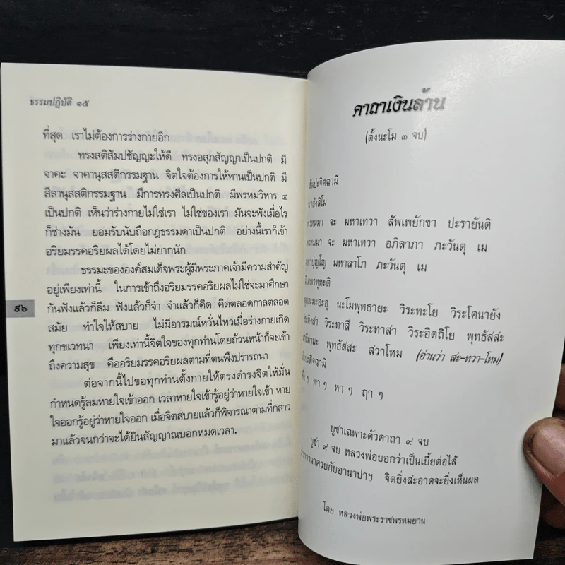 ธรรมปฏิบัติ เล่ม 15 - หลวงพ่อพระราชพรหมยาน รูปที่ 8