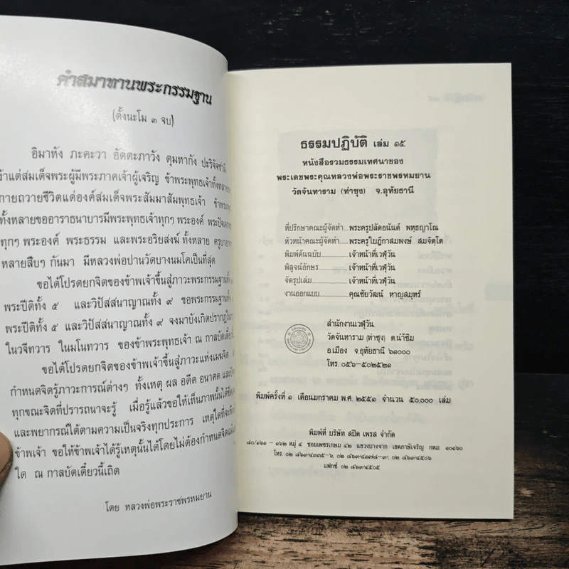 ธรรมปฏิบัติ เล่ม 15 - หลวงพ่อพระราชพรหมยาน รูปที่ 6