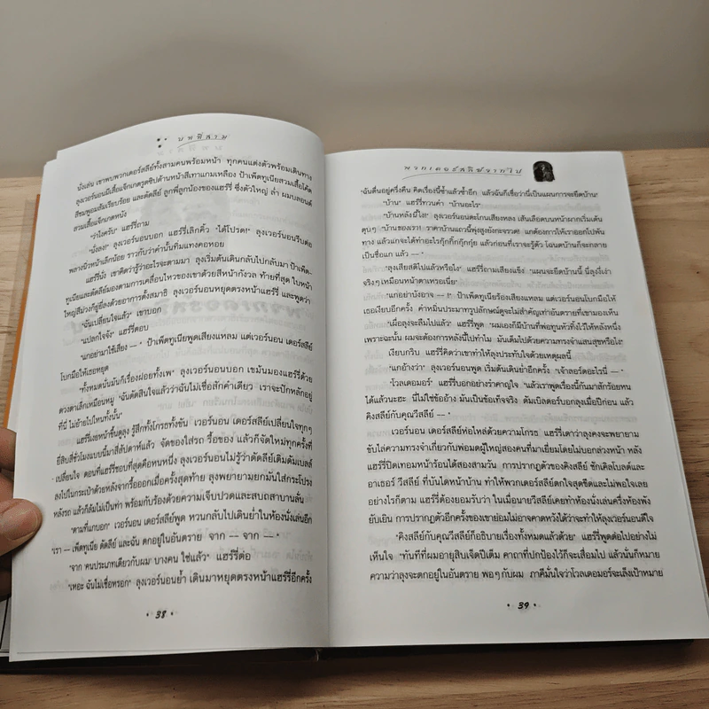 Harry Potter Year 7 แฮร์รี่ พอตเตอร์ กับเครื่องรางยมทูต (ปกแข็ง) - J.K.Rowling รูปที่ 9