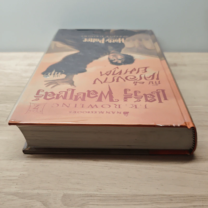 Harry Potter Year 7 แฮร์รี่ พอตเตอร์ กับเครื่องรางยมทูต (ปกแข็ง) - J.K.Rowling รูปที่ 4