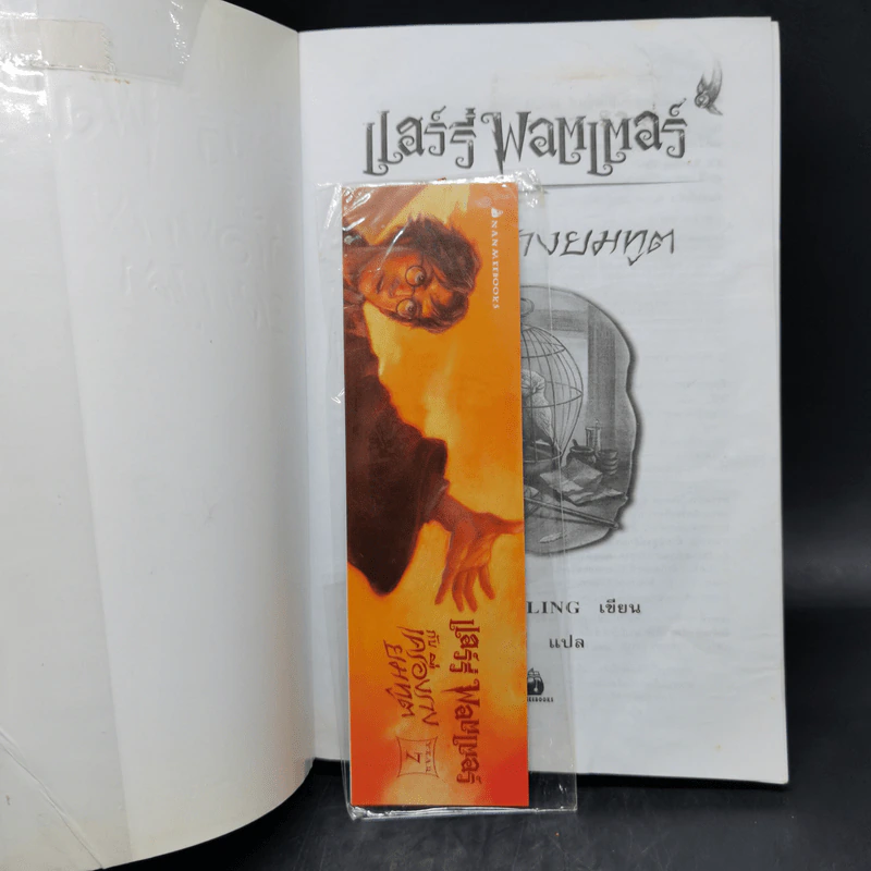 Harry Potter Year 7 แฮร์รี่ พอตเตอร์ กับเครื่องรางยมทูต - J.K.Rowling รูปที่ 13