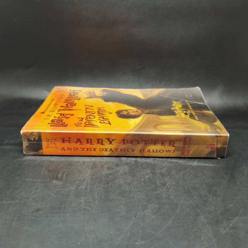 Harry Potter Year 7 แฮร์รี่ พอตเตอร์ กับเครื่องรางยมทูต - J.K.Rowling รูปที่ 3