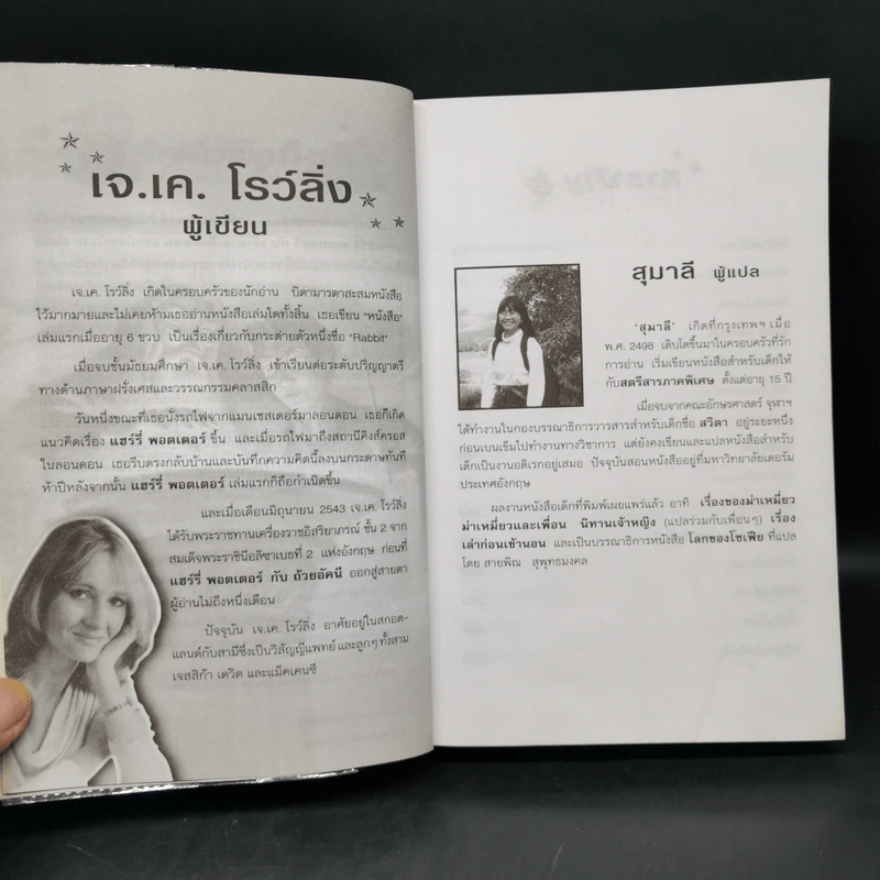 Harry Potter Year 6 แฮร์รี่ พอตเตอร์ กับ เจ้าชายเลือดผสม - J.K.Rowling รูปที่ 10