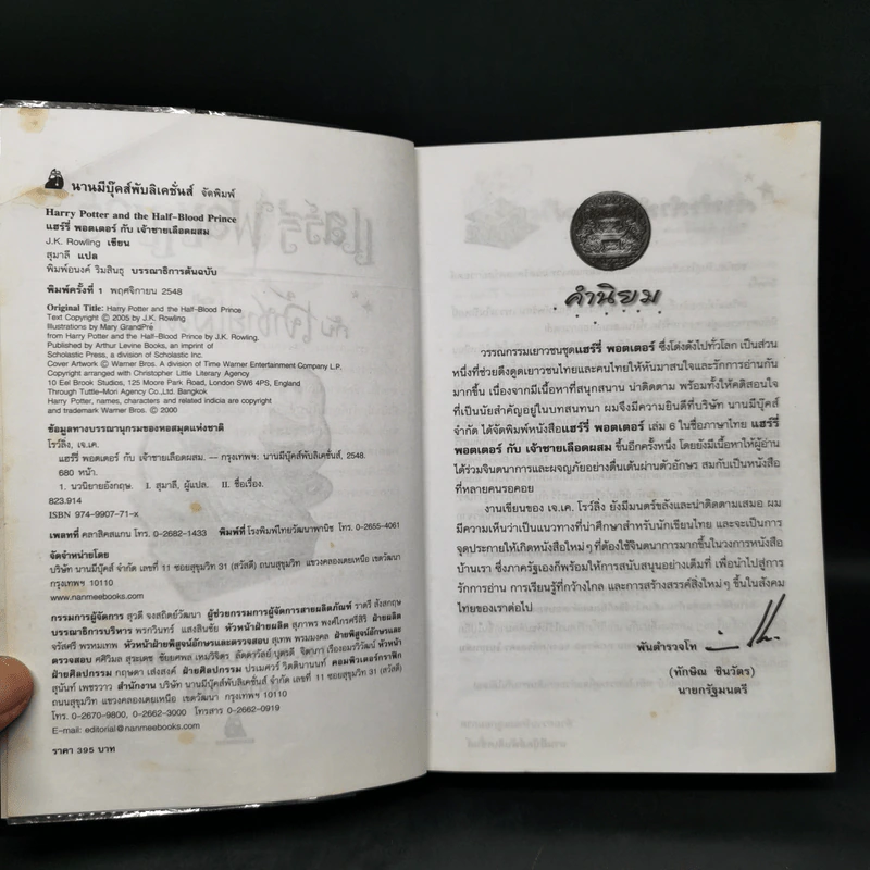 Harry Potter Year 6 แฮร์รี่ พอตเตอร์ กับ เจ้าชายเลือดผสม - J.K.Rowling รูปที่ 8