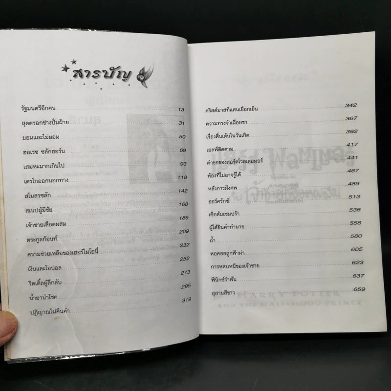 Harry Potter Year 6 แฮร์รี่ พอตเตอร์ กับ เจ้าชายเลือดผสม - J.K.Rowling รูปที่ 11