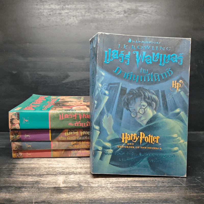 Harry Potter Year 1-5 แฮร์รี่ พอตเตอร์ เล่ม 1-5 - J.K.Rowling รูปที่ 1