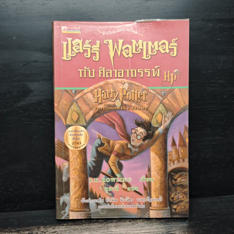 Harry Potter Year 1-5 แฮร์รี่ พอตเตอร์ เล่ม 1-5 - J.K.Rowling รูปที่ 5