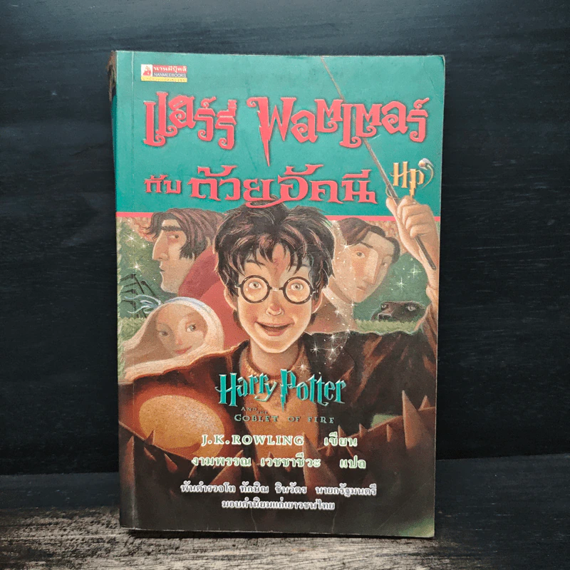Harry Potter Year 1-5 แฮร์รี่ พอตเตอร์ เล่ม 1-5 - J.K.Rowling รูปที่ 11