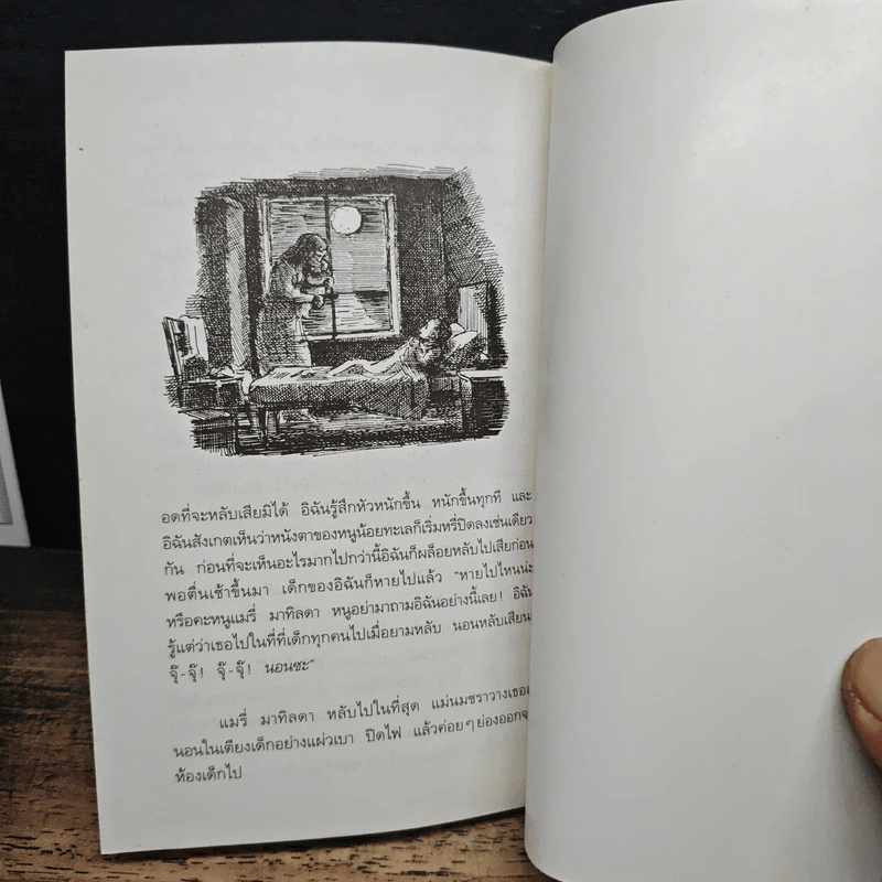 นิทานข้างตะกร้า - เอลิเนอร์ ฟาร์เจิน รูปที่ 8