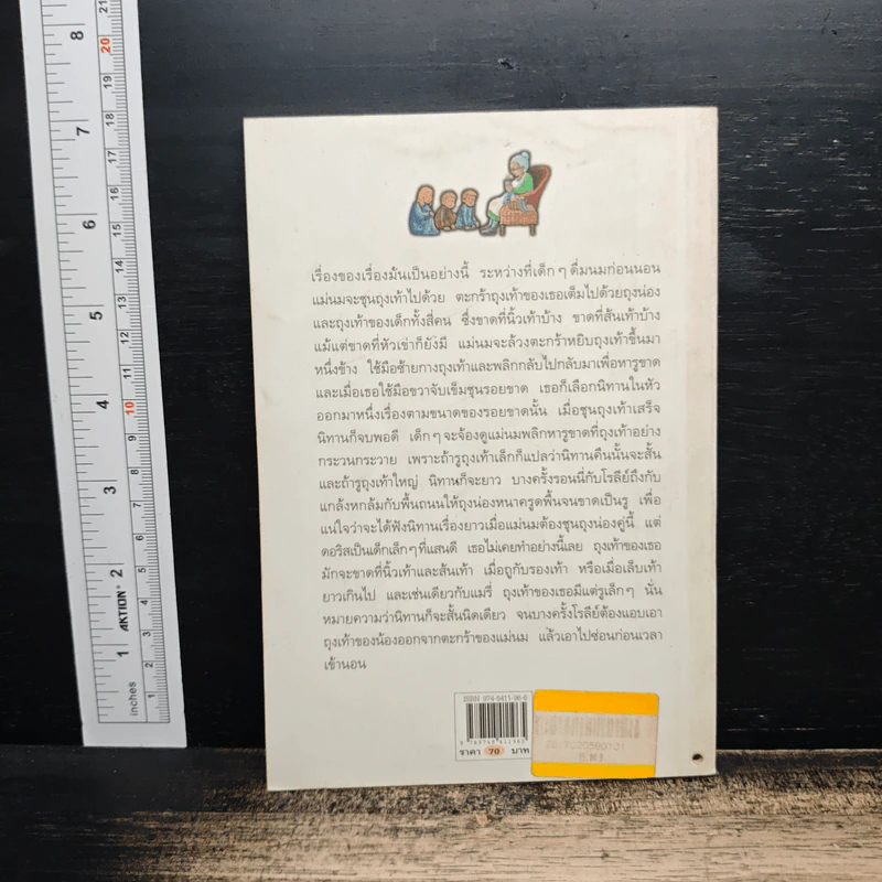 นิทานข้างตะกร้า - เอลิเนอร์ ฟาร์เจิน รูปที่ 2