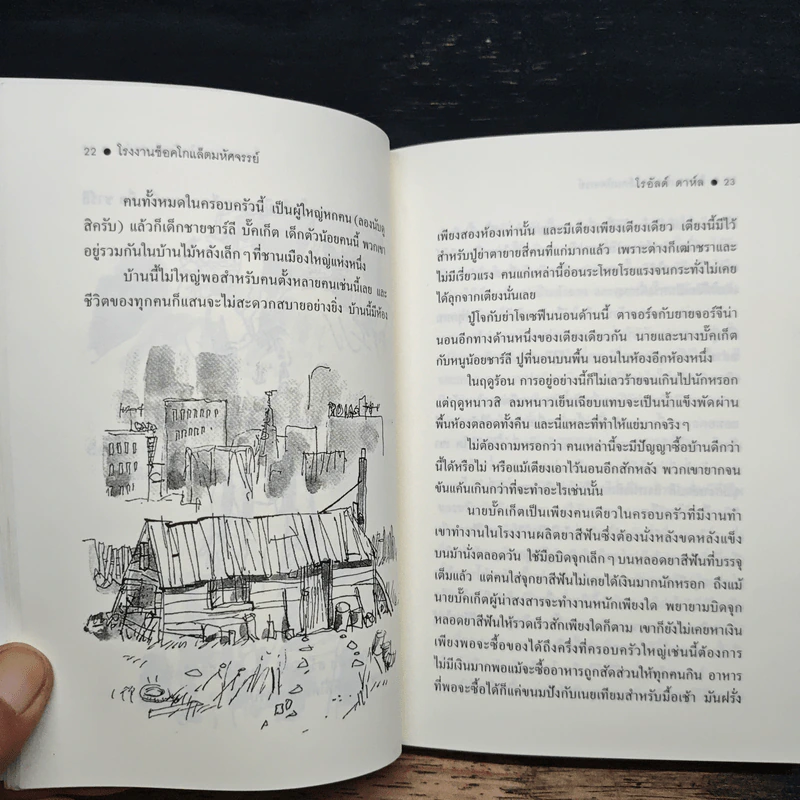 ฉลอง 42 ปี โรงงานช็อคโกแล็ตมหัศจรรย์ - โรอัลด์ ดาห์ล รูปที่ 10