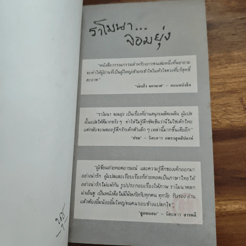 ราโมนาจอมยุ่ง - บีเวอร์ลี เคลียรี รูปที่ 6