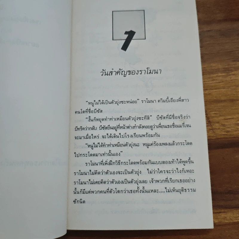 ราโมนาจอมยุ่ง - บีเวอร์ลี เคลียรี รูปที่ 8