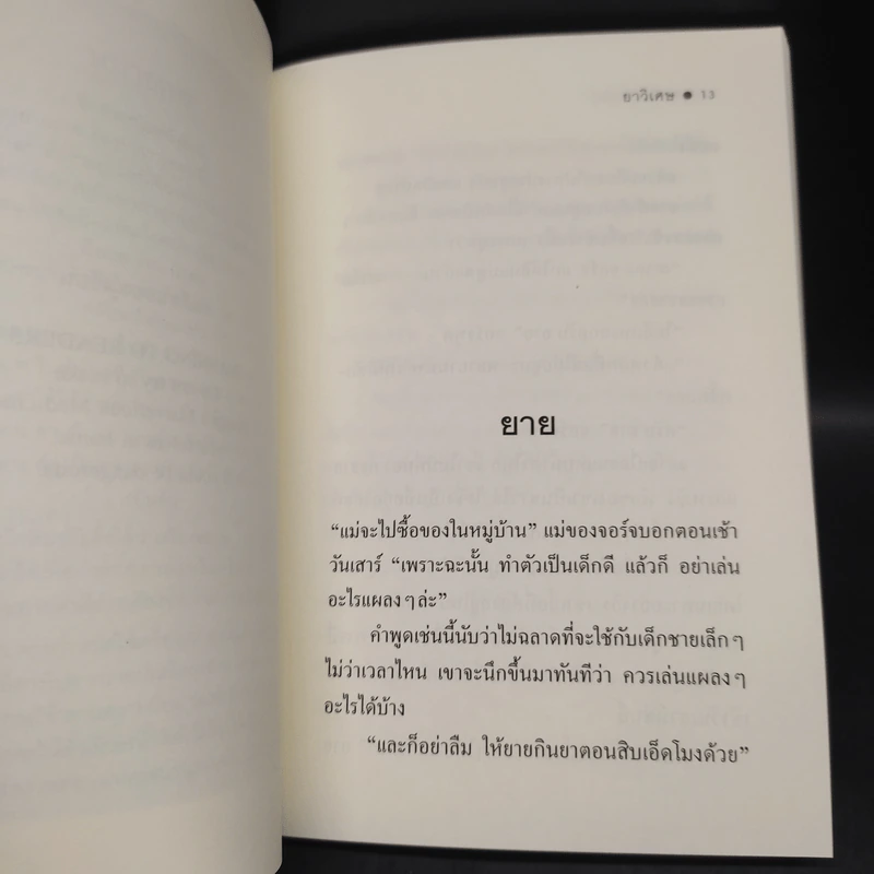 ยาวิเศษ - โรอัลด์ ดาห์ล รูปที่ 6