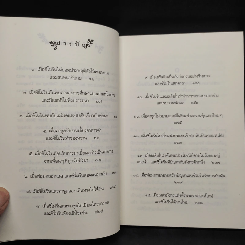 ตำนานแห่งป่าวิเศษ เล่ม 1 ตอน เจ้าหญิงสยบมังกร - แพทรี ซี. รีด รูปที่ 6