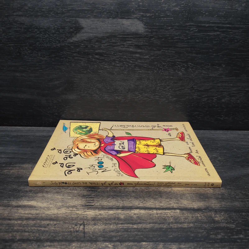 จูดี้ มูดี้ Judy Moody เล่ม 3 ตอน จูดี้อยากช่วยโลก - เมแกน แมคโดนัลด์ รูปที่ 3