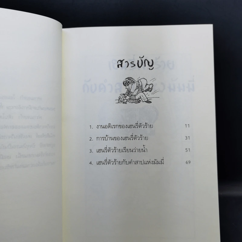 เฮนรี่ตัวร้ายกับคำสาปแห่งมัมมี่ รูปที่ 10