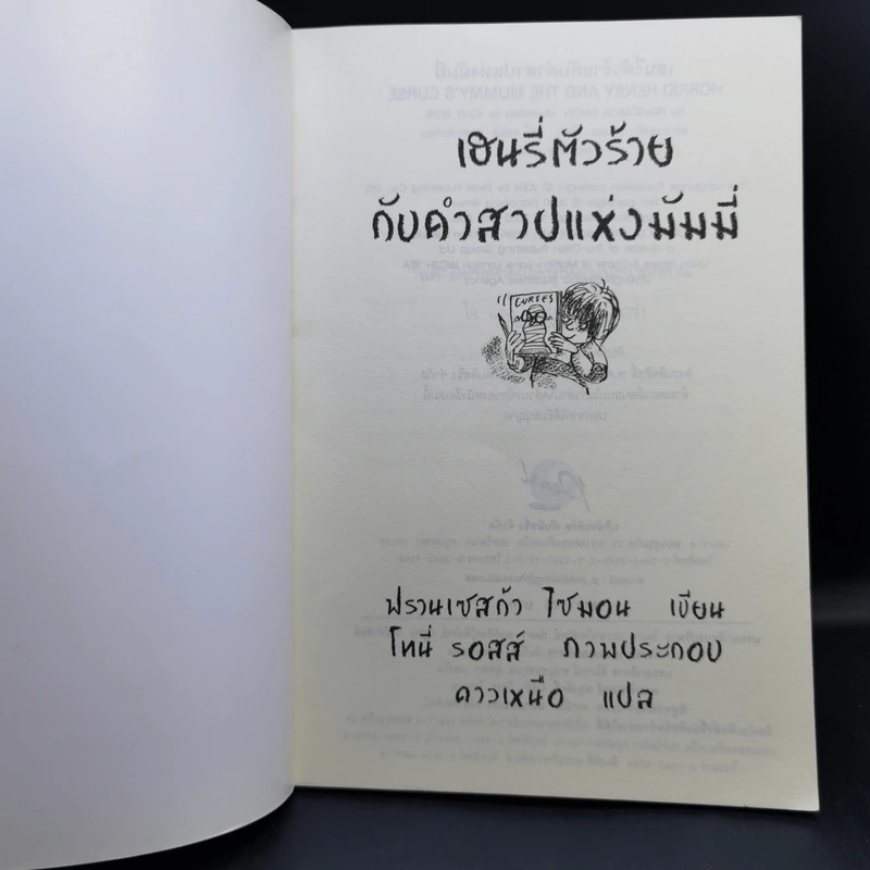 เฮนรี่ตัวร้ายกับคำสาปแห่งมัมมี่ รูปที่ 8