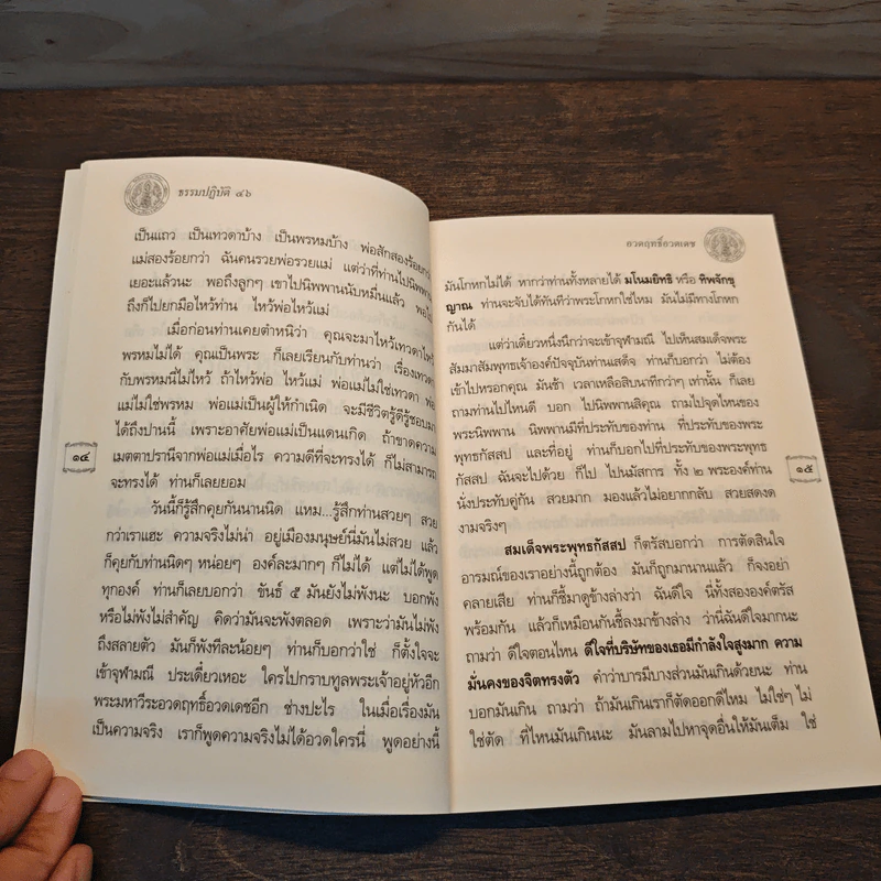 ธรรมปฏิบัติ 16 - หลวงพ่อพระราชพรหมยาน (พระมหาวีระ ถาวโร) รูปที่ 8