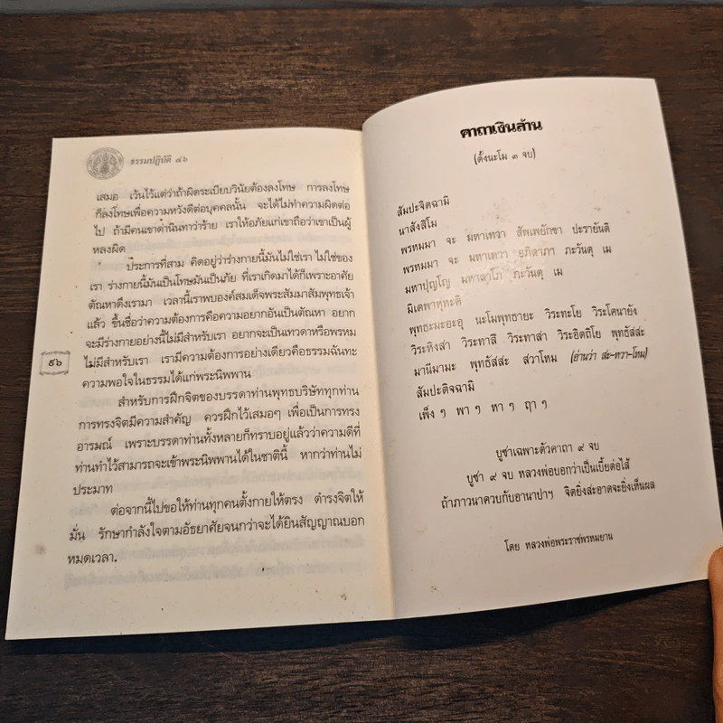 ธรรมปฏิบัติ 16 - หลวงพ่อพระราชพรหมยาน (พระมหาวีระ ถาวโร) รูปที่ 9