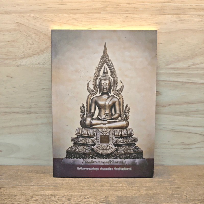 ธรรมปฏิบัติ 16 - หลวงพ่อพระราชพรหมยาน (พระมหาวีระ ถาวโร) รูปที่ 1