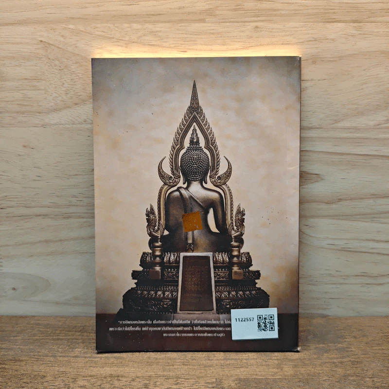ธรรมปฏิบัติ 16 - หลวงพ่อพระราชพรหมยาน (พระมหาวีระ ถาวโร) รูปที่ 5