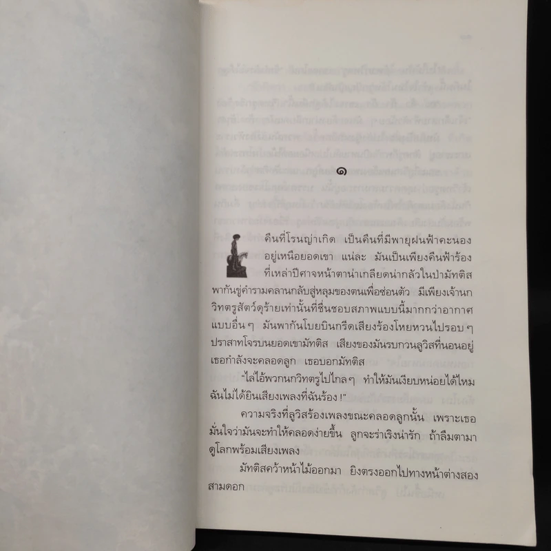 โรนญ่า - แอสตริด ลินด์เกรน รูปที่ 6