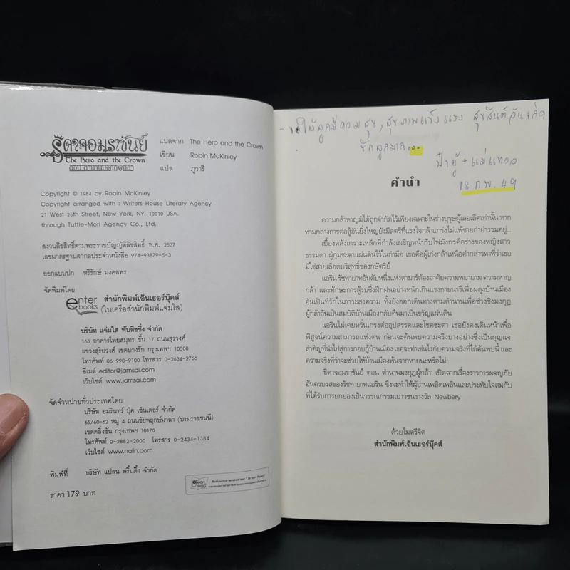 ธิดาจอมราชันย์ ตอน ตำนานมงกุฎผู้กล้า - Robin McKinley รูปที่ 5