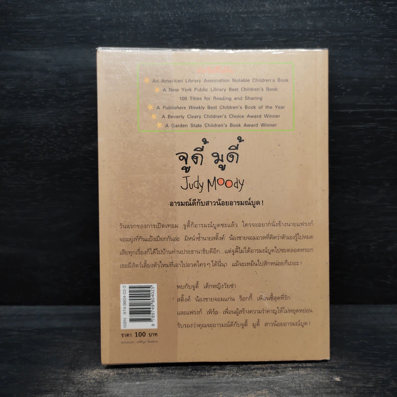 จูดี้ มูดี้ Judy Moody เล่ม 1 ตอน สาวน้อยอารมณ์บูด - เมแกน แมคโดนัลด์ รูปที่ 2