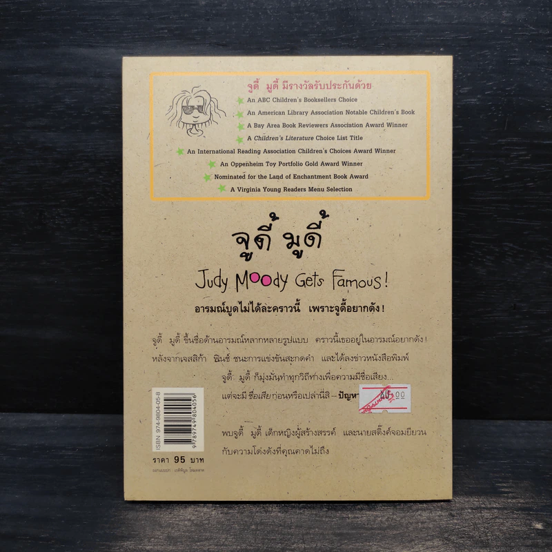 จูดี้ มูดี้ Judy Moody เล่ม 2 ตอน จูดี้อยากดัง! - เมแกน แมคโดนัลด์ รูปที่ 2