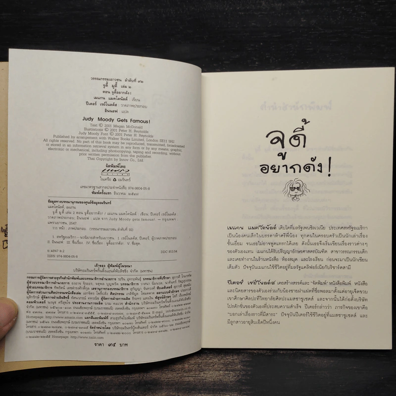 จูดี้ มูดี้ Judy Moody เล่ม 2 ตอน จูดี้อยากดัง! - เมแกน แมคโดนัลด์ รูปที่ 5
