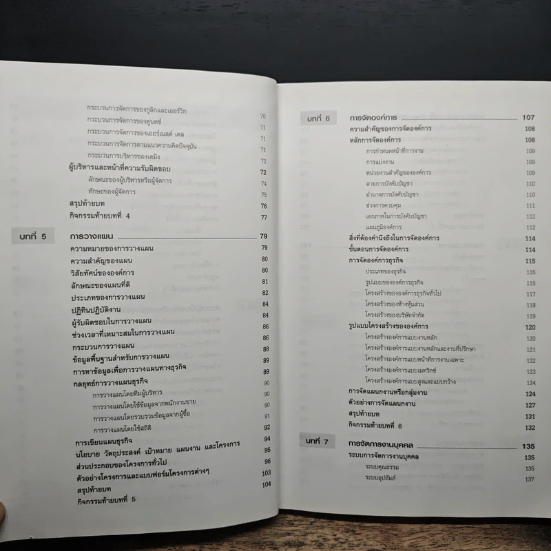 องค์การและการบริการ Organization and management - รองศาสตราจารย์สมคิด บางโม รูปที่ 8