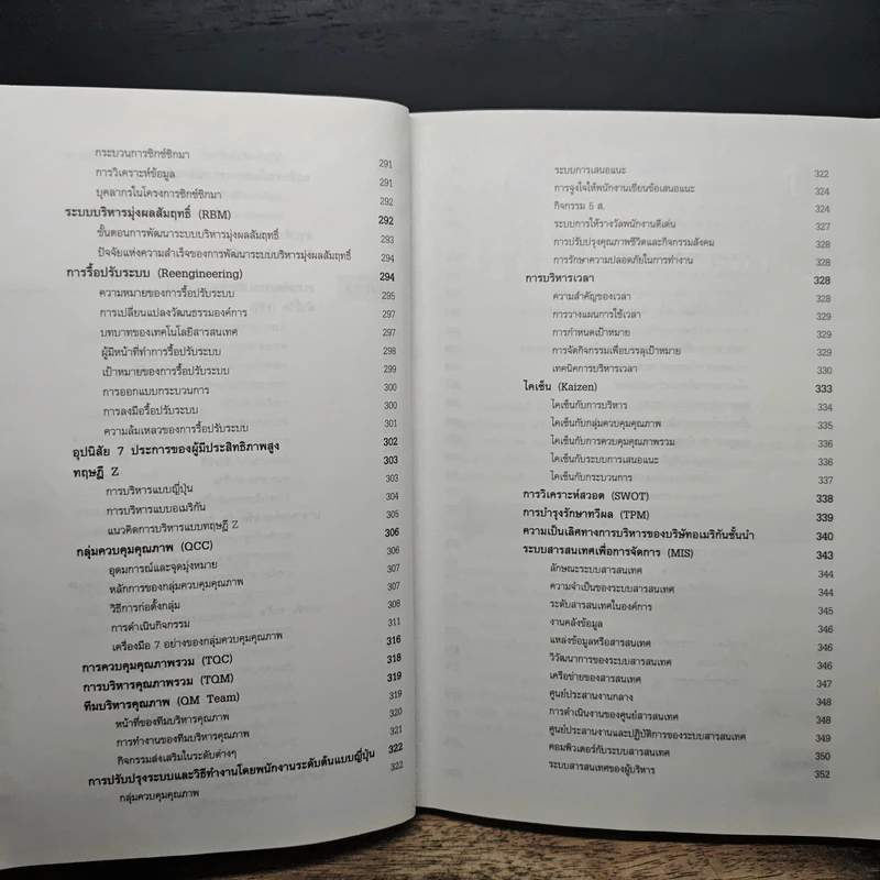 องค์การและการบริการ Organization and management - รองศาสตราจารย์สมคิด บางโม รูปที่ 11