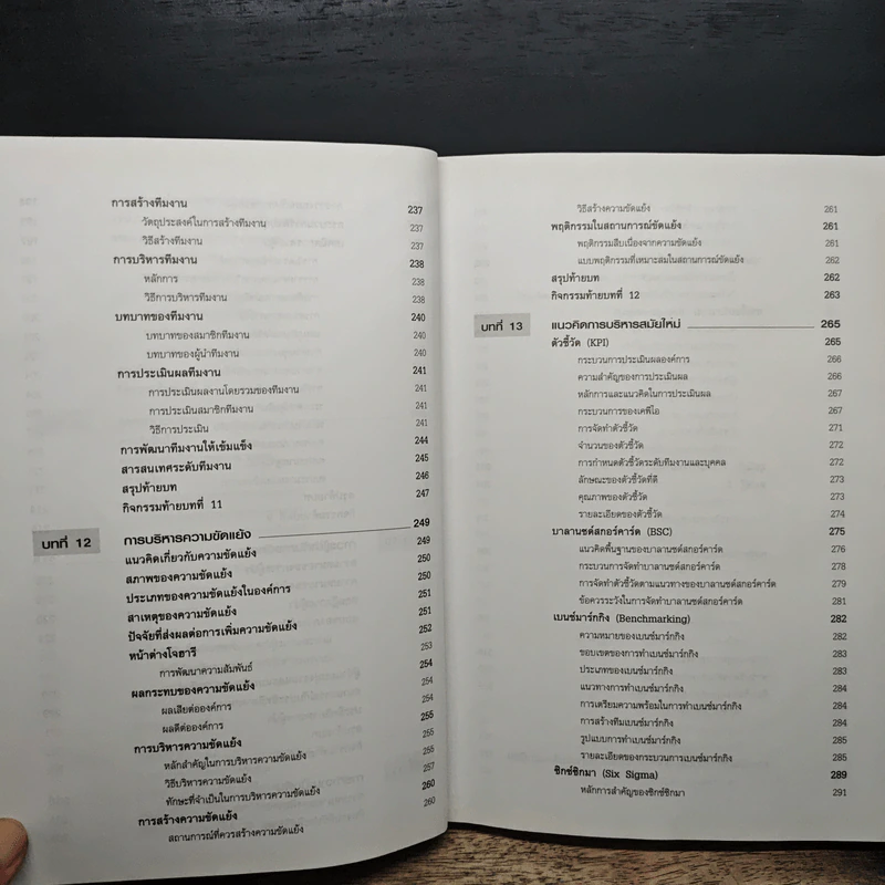 องค์การและการบริการ Organization and management - รองศาสตราจารย์สมคิด บางโม รูปที่ 10