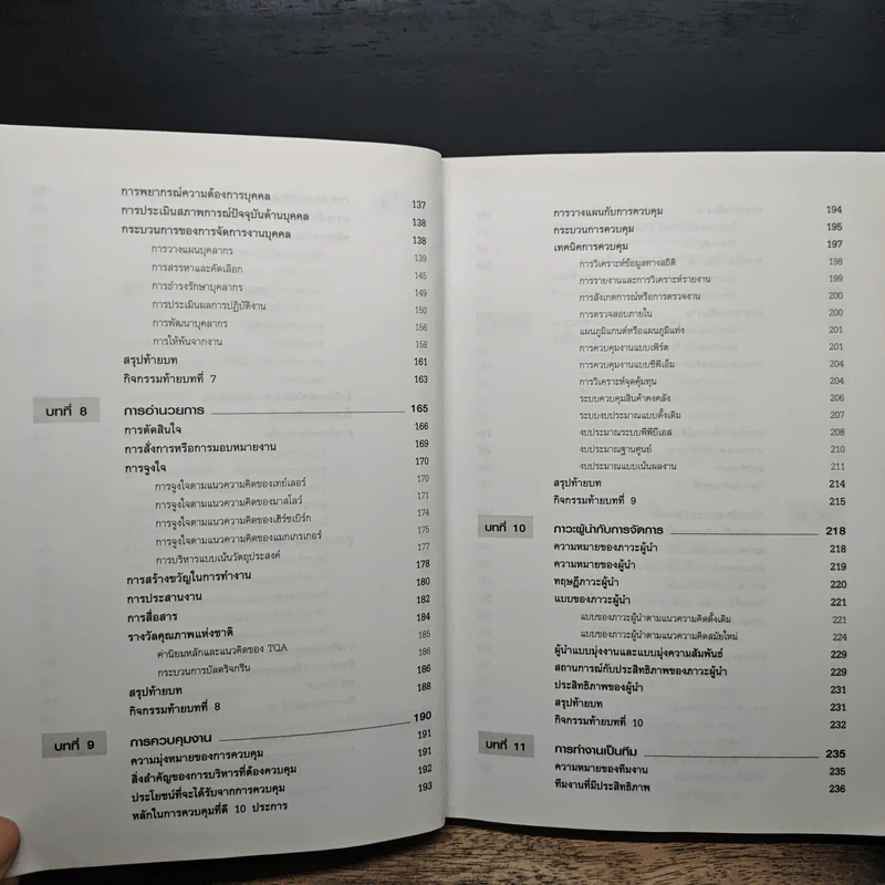 องค์การและการบริการ Organization and management - รองศาสตราจารย์สมคิด บางโม รูปที่ 9