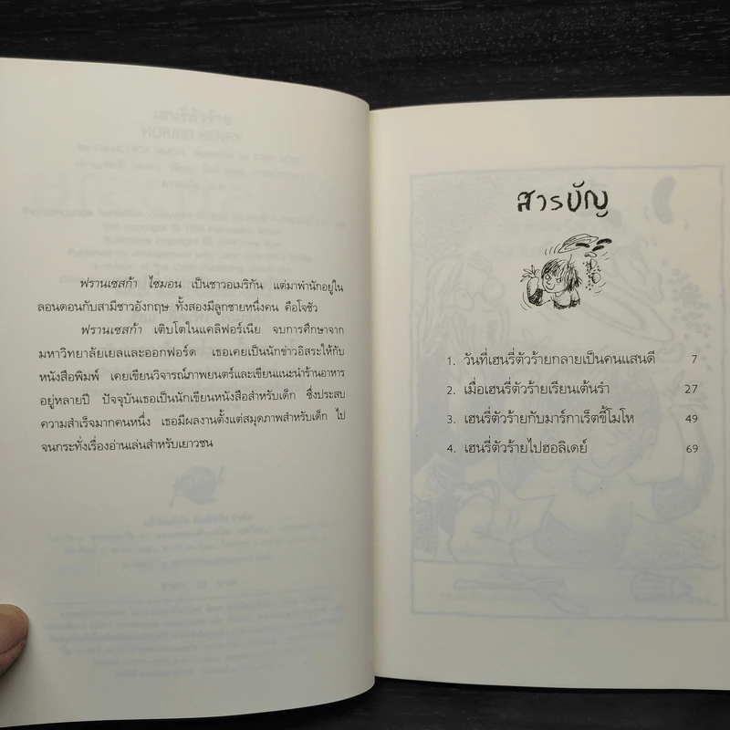 เฮนรี่ตัวร้าย - ฟรานเชสก้า ไซมอน รูปที่ 6