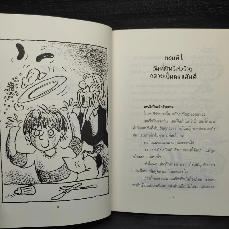 เฮนรี่ตัวร้าย - ฟรานเชสก้า ไซมอน รูปที่ 7