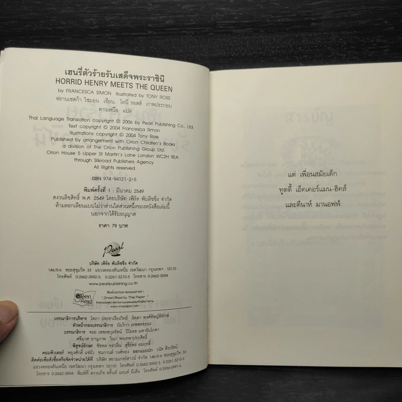 เฮนรี่ตัวร้ายรับเสด็จพระราชินี - ฟรานเชสก้า ไซมอน รูปที่ 5
