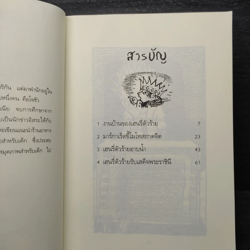 เฮนรี่ตัวร้ายรับเสด็จพระราชินี - ฟรานเชสก้า ไซมอน รูปที่ 6