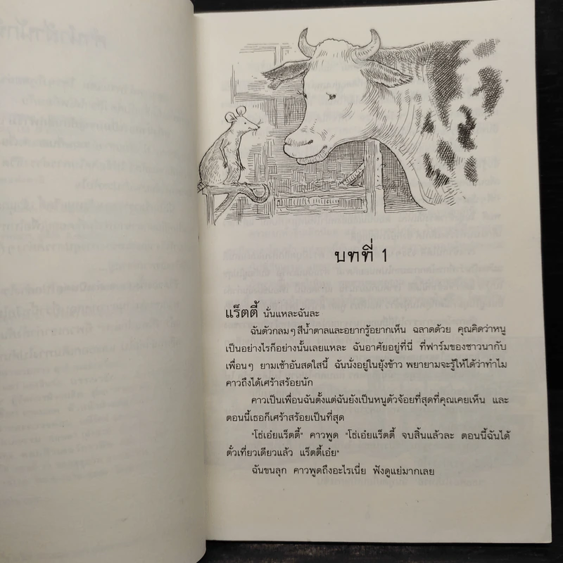 หนึ่งจิ๋วสองเบิ้ม ผจญภัยนอกฟาร์ม The Road to Somewhere - Helen Armstrong รูปที่ 7