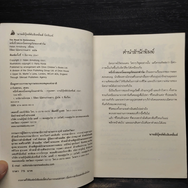 หนึ่งจิ๋วสองเบิ้ม ผจญภัยนอกฟาร์ม The Road to Somewhere - Helen Armstrong รูปที่ 6