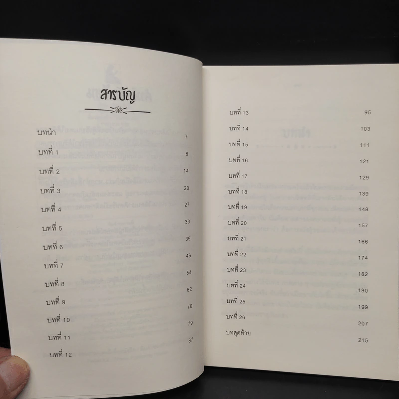 ปอมี เด็กประหลาด - อัชฌาฐิณี รูปที่ 6